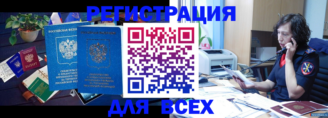 временная регистрация недорого в Реже
